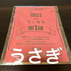 ちいかわ COCO'S コラボ 巾着 うさぎ
