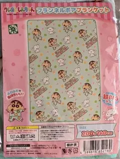 【新品未使用】フランネルボアブランケット クレヨンしんちゃん
