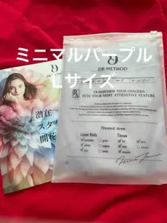 ドクターメソッド　Lサイズ