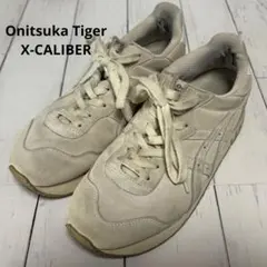 訳あり オニツカタイガー エクスカリバー クリーム 1183C138 23.5