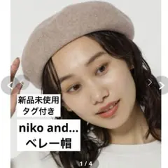 【新品タグ付】ニコアンド ウール100%ベレー帽 F niko and...のサムネイル