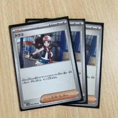 す*る様 ポケモンカード トウコ サポート トレーナーズ デッキパーツ 汎用カー