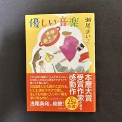 優しい音楽