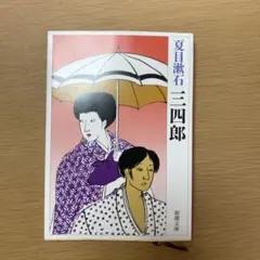 2025年最新】三四郎の人気アイテム - メルカリ