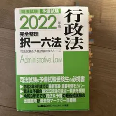 2025年最新】択一六法 行政法の人気アイテム - メルカリ