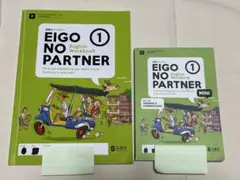 EIGO NO PARTNER 1 英語ワークmini 2冊 正進社定期テストのサムネイル