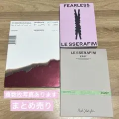 LE SSERAFIM cd アルバム トレカ ステッカー ポスター まとめ売り