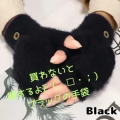 買わないと　損するよΣ（・□・；）ブラック手袋　グローブ　防寒　ブラック