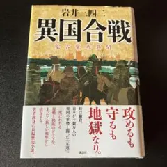 織田、羽柴、最後に笑う徳川家康 - メルカリ