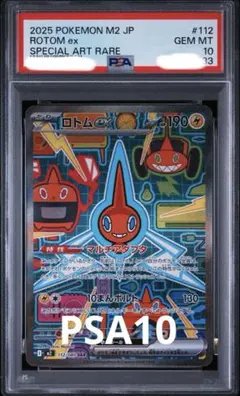 PSA10】ロトムex SAR インフェルノX 112/080 - メルカリ
