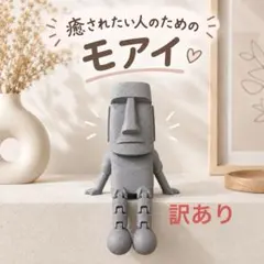 モアイ像 置物 フィギュア インテリア雑貨