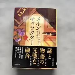 新品未使用　メインキャラクター　ジャクリーン・ゴルディス