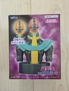 ☆新品未開封☆遊戯王 人造人間 サイコ・ショッカー　フィギュアライト