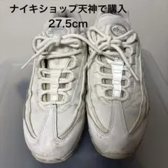 Nike Air Max 95 ホワイト