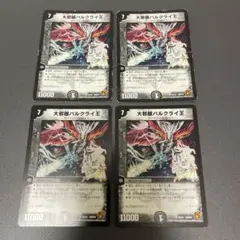 2026年最新】大邪眼バルクライ王の人気アイテム - メルカリ