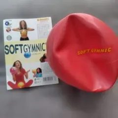 SOFT GYMNIC ソフトギムニク レッド エクササイズボール　23センチ