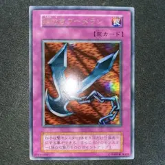 遊戯王　鎖付きブーメラン 初期