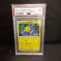 2026年最新】まるのみされたピカチュウpsa10の人気アイテム - メルカリ