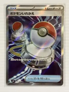 ポケモンカード　ポケモンいれかえ　SR　インフェルノX