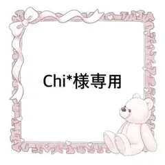 【Chi*様専用】ちいかわパチパチデコネーム