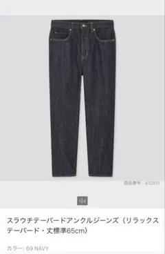 UNIQLO スラウチテーパードアンクルジーンズ ネイビー サイズ23