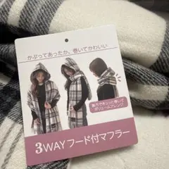 アベイル　フード付マフラー