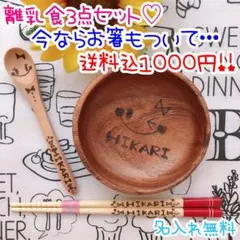 お名前入り 木皿ボウル ウッドバーニング 贈り物にいかがですか？出産祝いお誕生日