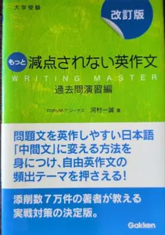 もっと減点されない英作文 改訂版