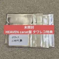 SEVENTEEN heaven  carat盤 タワレコ特典 ③