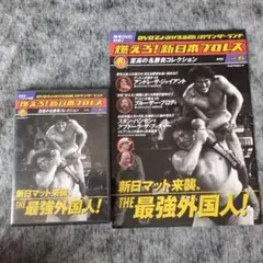 新日マット来襲、THE最強外国人!