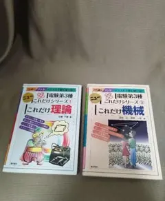 2025年最新】電験3種の人気アイテム - メルカリ