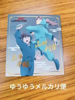 忍たま乱太郎　ナムコ特典　色紙　土井半助　山田利吉