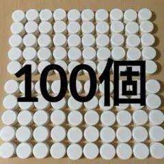 ペットボトルキャップ100個　白色無地