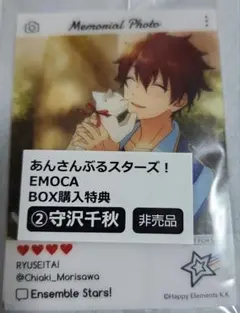 EMOCA box特典　守沢千秋　あんスタ