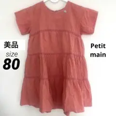 【美品】プティマイン　半袖ワンピース　ピンク　80 Petitmain