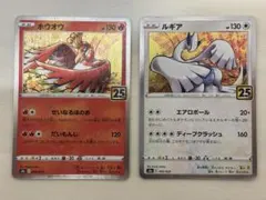 ルギア ホウオウ　25th ANNIVERSARY COLLECTION