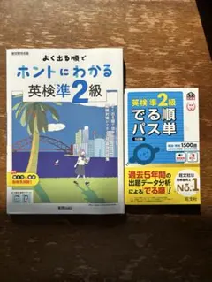 【新品未使用】英検準2級 パス単・参考書セット