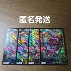 デュエマ　アーテルゴルギーニ　4枚