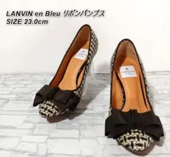 Sale 1日迄 LANVIN en Bleu ツイードリボンパンプス 23.0