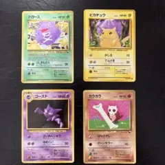 ドガース ピカチュウ　ゴースト　カラカラ　ポケモンカード 拡張シート 旧裏