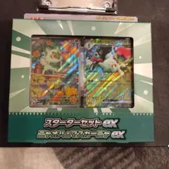 ポケモンカードゲーム スターターセットex ニャオハ＆マスカーニャex