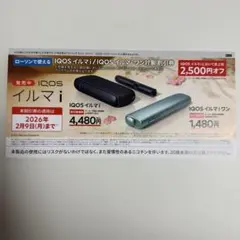 IQOSイルマi イルマ iワン割引券 ローソン