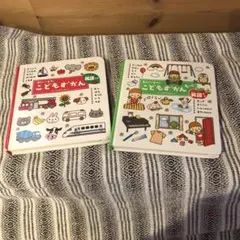 こどもずかん 0さい～4さい 英語つき　2冊まとめて