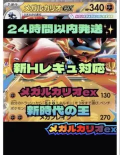 新Hレギュ対応✨24時間以内発送✨メガルカリオex 構築済みデッキ　プレゼントに