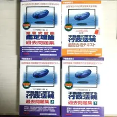 不動産鑑定士　2025年度版 不動産に関する行政法規　鑑定理論　過去問題集　最新