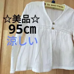 95㎝美品☆夏用カーディガンホワイト長袖ボタン綿100％涼しいベビー女の子