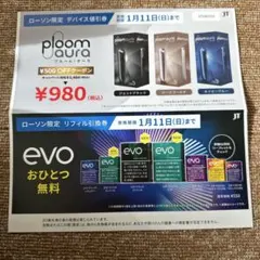 たばこ引換券　ローソン限定