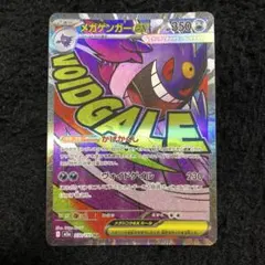 ト*パ様 メガゲンガー　MA メガドリーム