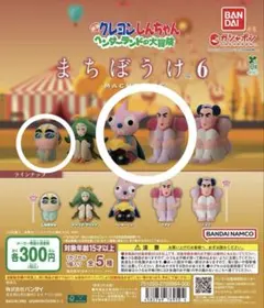 クレヨンしんちゃん まちぼうけ６ 『ヘンダーランドの大冒険』