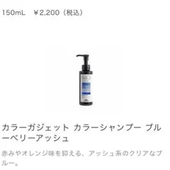 ミルボン　カラーガジェット カラーシャンプー ブルーベリーアッシュのサムネイル